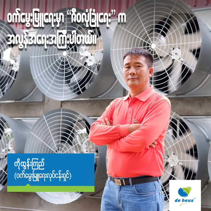 ကိုထွန်းကြည် testimonial